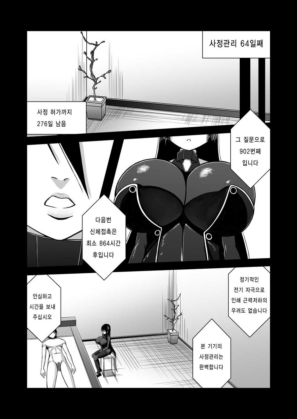 [Aeba no Mori (Aeba Fuchi)] Z-gata Shasei Kanri Android [Korean] [Digital] - Page 22