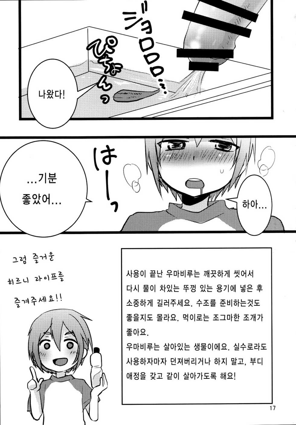 (C89) [Nanashi Shounen (7c)] Hirunie no Susume [Korean] - Page 16