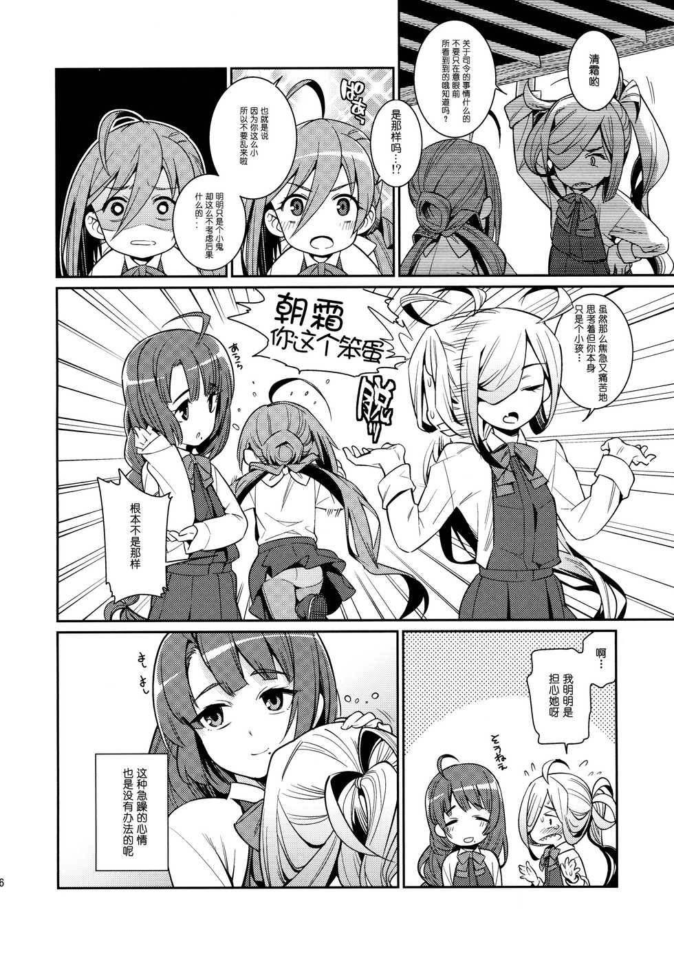 (C88) [Youmusya (Gengorou)] Kiyoshimo mo! (Kantai Collection -KanColle-) [Chinese] [嗶咔嗶咔漢化組] - Page 5
