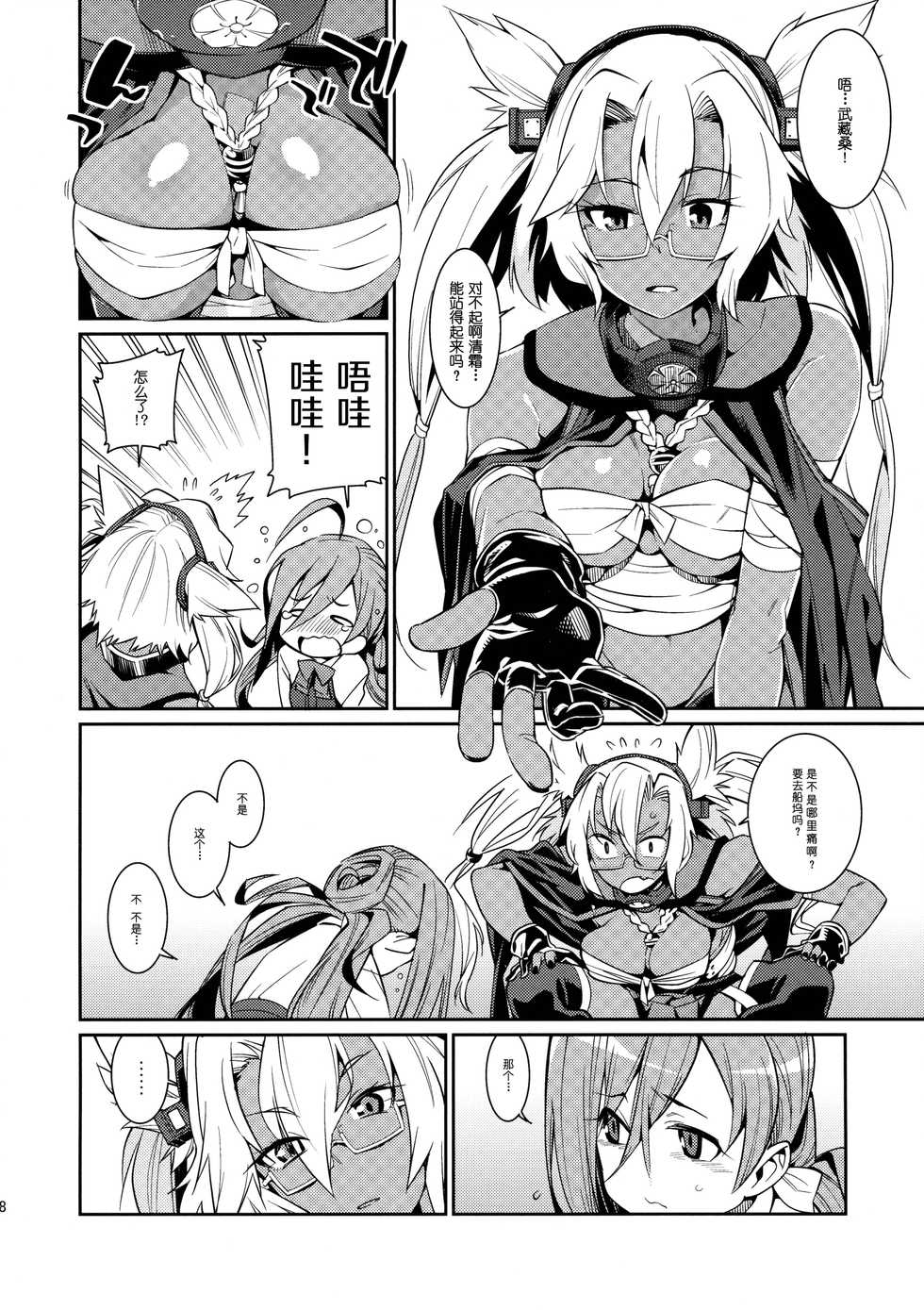 (C88) [Youmusya (Gengorou)] Kiyoshimo mo! (Kantai Collection -KanColle-) [Chinese] [嗶咔嗶咔漢化組] - Page 7