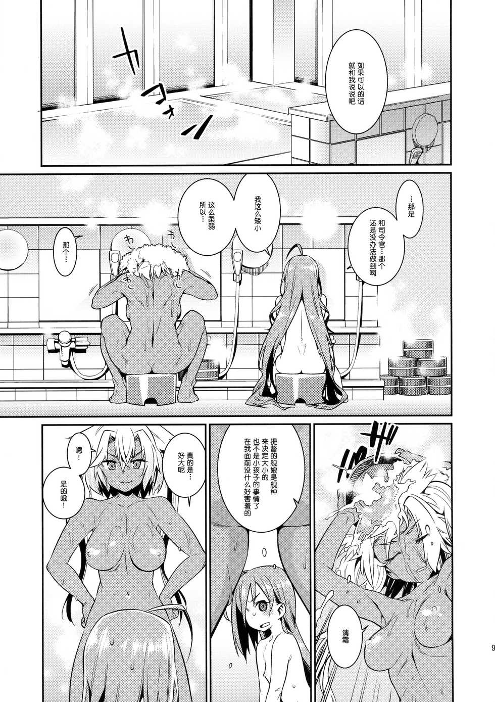(C88) [Youmusya (Gengorou)] Kiyoshimo mo! (Kantai Collection -KanColle-) [Chinese] [嗶咔嗶咔漢化組] - Page 8