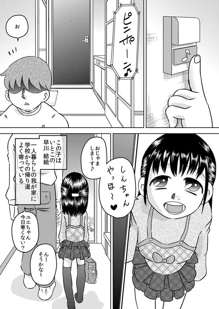 [Calpis Koubou] Shinseki no Ko Hayakawa Yue ~Yue wa Teinei ni Chinkasu o Name Toru~ - Page 2
