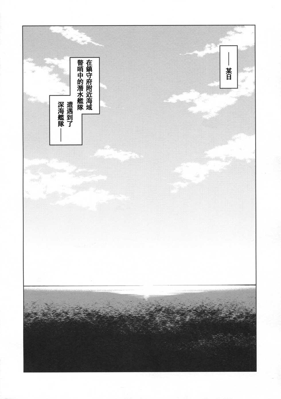 (C89) [Youmusya (Gengorou)] U are my sweet (Kantai Collection -KanColle-) [Chinese] [柳葉個人漢化] - Page 4