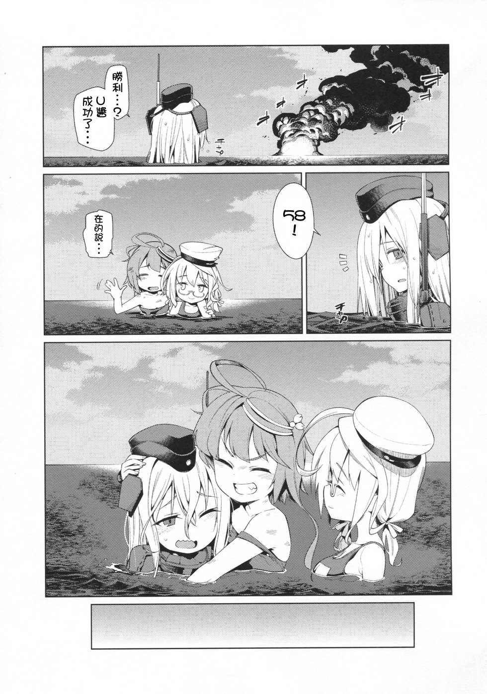 (C89) [Youmusya (Gengorou)] U are my sweet (Kantai Collection -KanColle-) [Chinese] [柳葉個人漢化] - Page 7