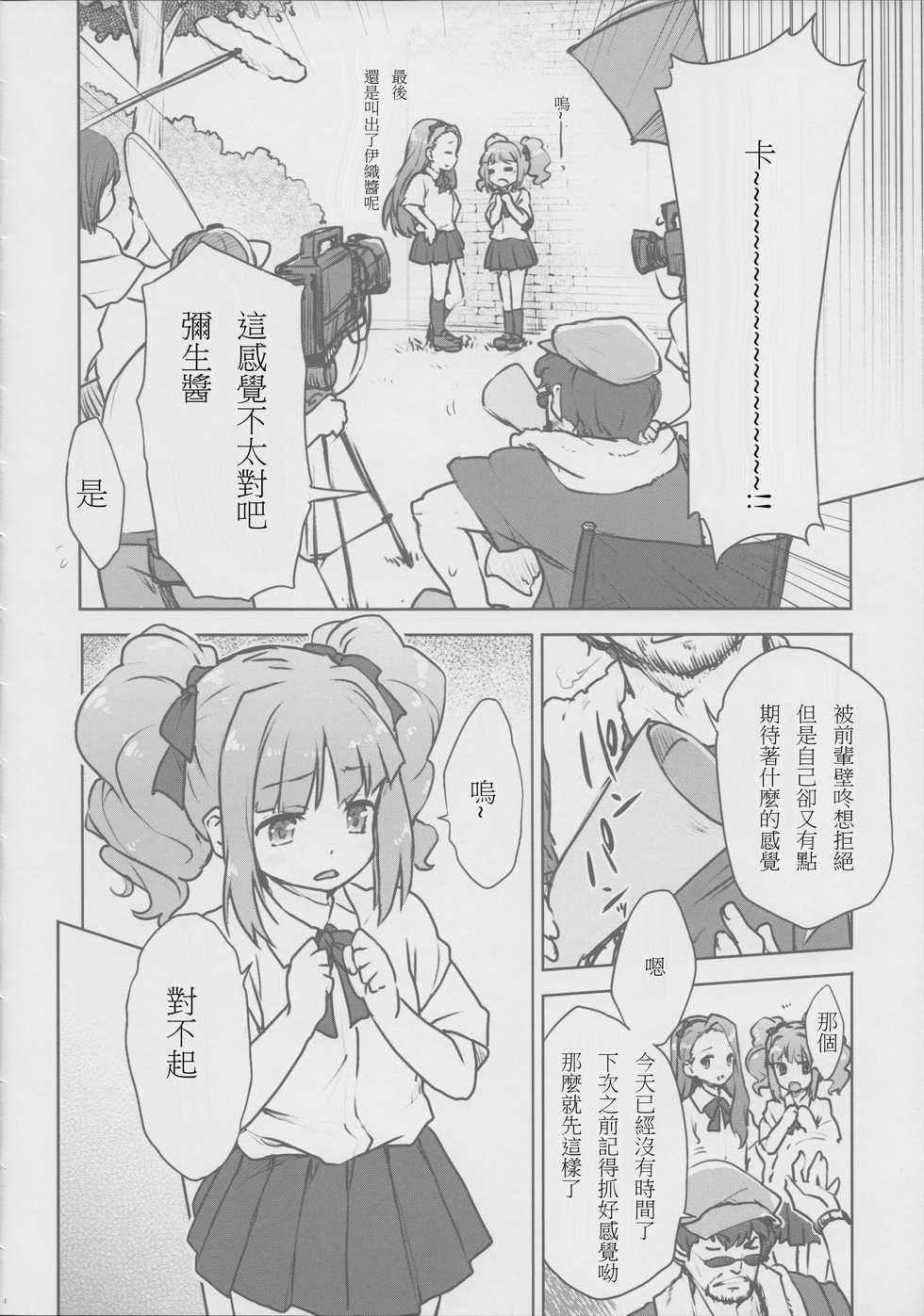 (C82) [Aozora Shoujo (Shirane Taito)] Yayoiori no Hon (THE iDOLM@STER) [Chinese] [星野願個人翻譯] - Page 6