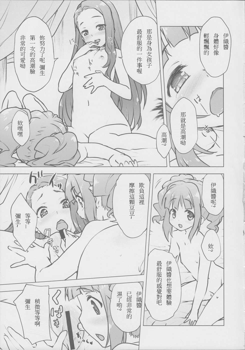 (C82) [Aozora Shoujo (Shirane Taito)] Yayoiori no Hon (THE iDOLM@STER) [Chinese] [星野願個人翻譯] - Page 11