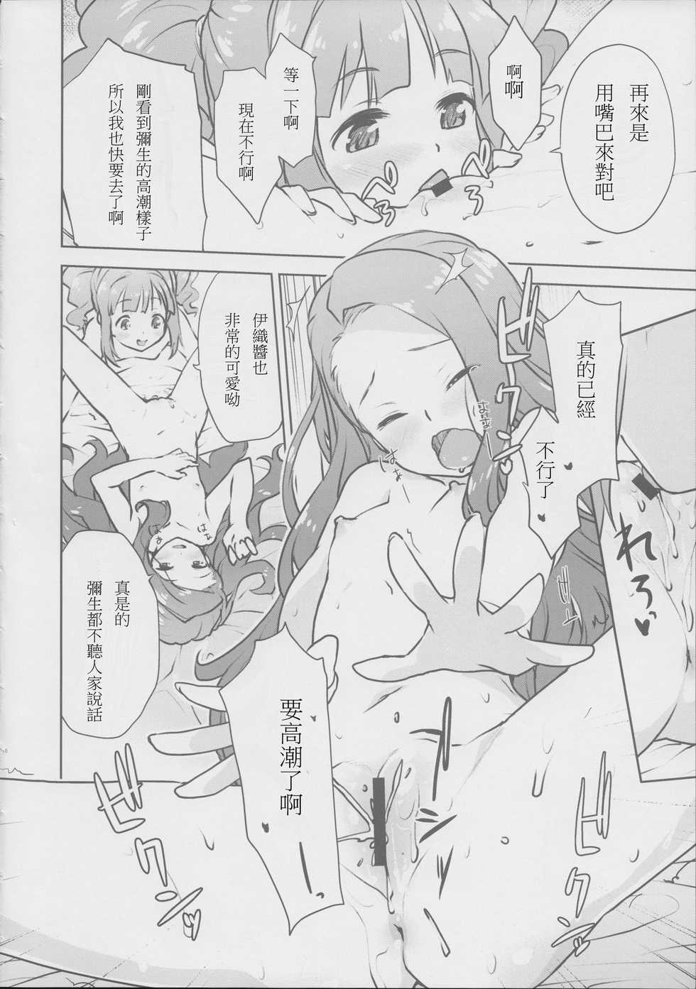 (C82) [Aozora Shoujo (Shirane Taito)] Yayoiori no Hon (THE iDOLM@STER) [Chinese] [星野願個人翻譯] - Page 12