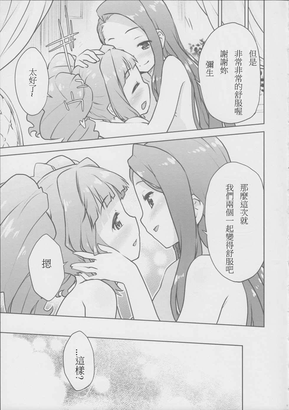 (C82) [Aozora Shoujo (Shirane Taito)] Yayoiori no Hon (THE iDOLM@STER) [Chinese] [星野願個人翻譯] - Page 13