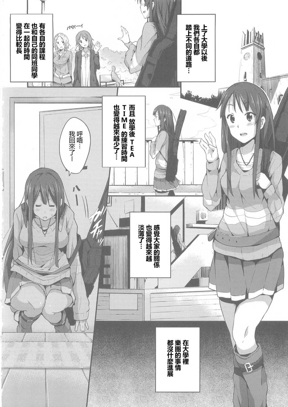 (C79) [Galley (Ryoma)] Miopero (K-ON!) [Chinese] [最愛路易絲澪漢化組] - Page 4