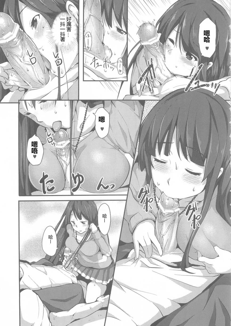 (C79) [Galley (Ryoma)] Miopero (K-ON!) [Chinese] [最愛路易絲澪漢化組] - Page 7