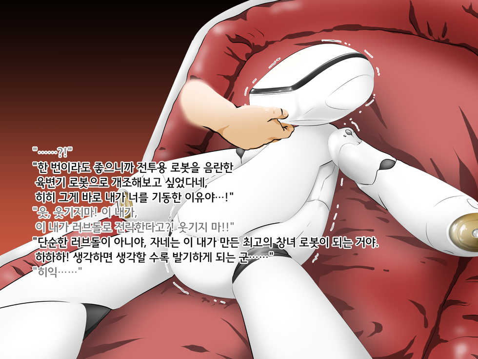 [Strange Coquetry] Yuushuu de Soumei datta Robot Senshi wa Inran Nikubenki Robo ni Natte Ultra Happy [Korean] [Team LTG] - Page 7