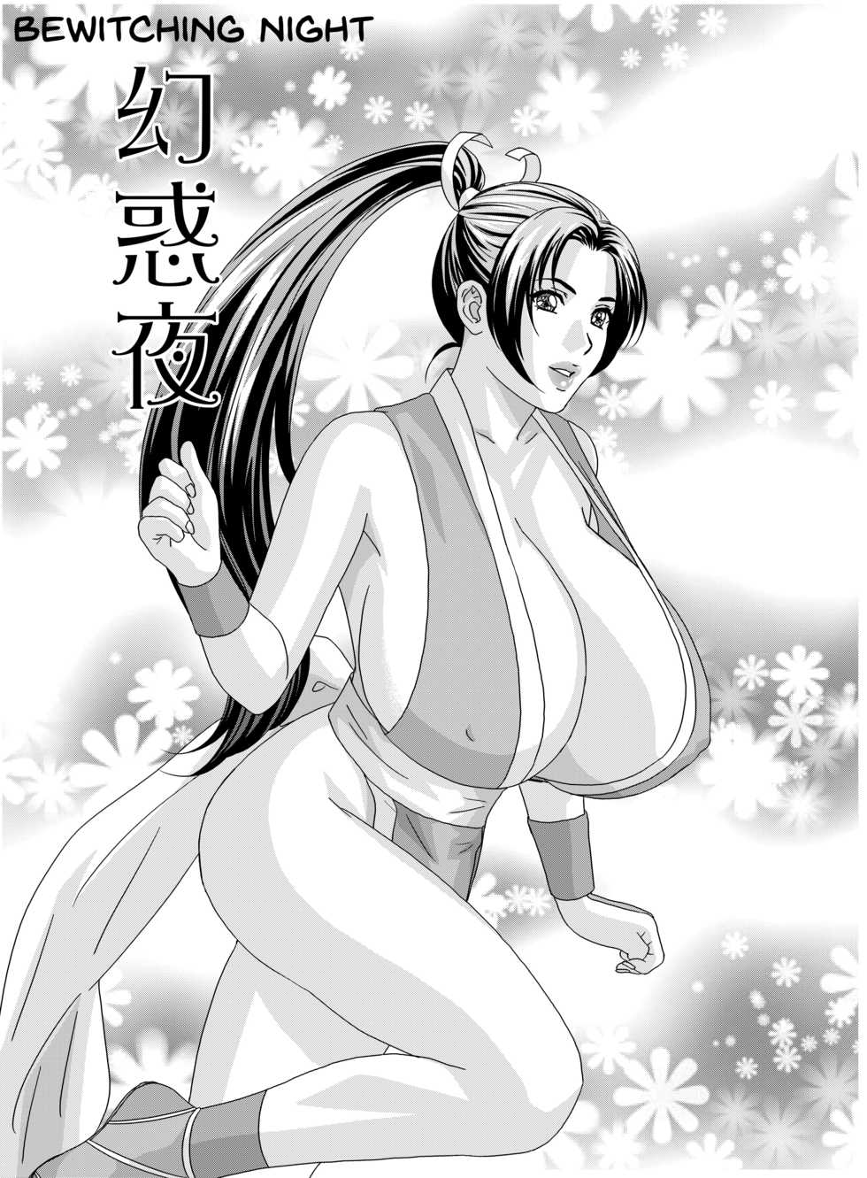 [D-LOVERS (Nishimaki Tohru)] Mai -Innyuuden- Daisangou (Busty Game Gals Collection vol.01) (King of Fighters) [English] [realakuma75] [Digital] - Page 4