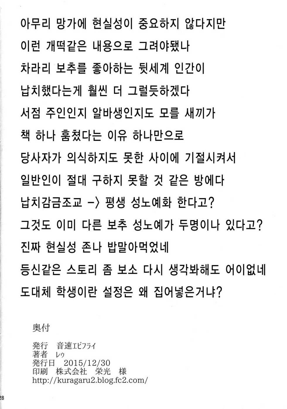 (C89) [Onsoku Ebifly (Lew)] Saikyouiku de Dorei ni Natta Boku [Korean] - Page 27