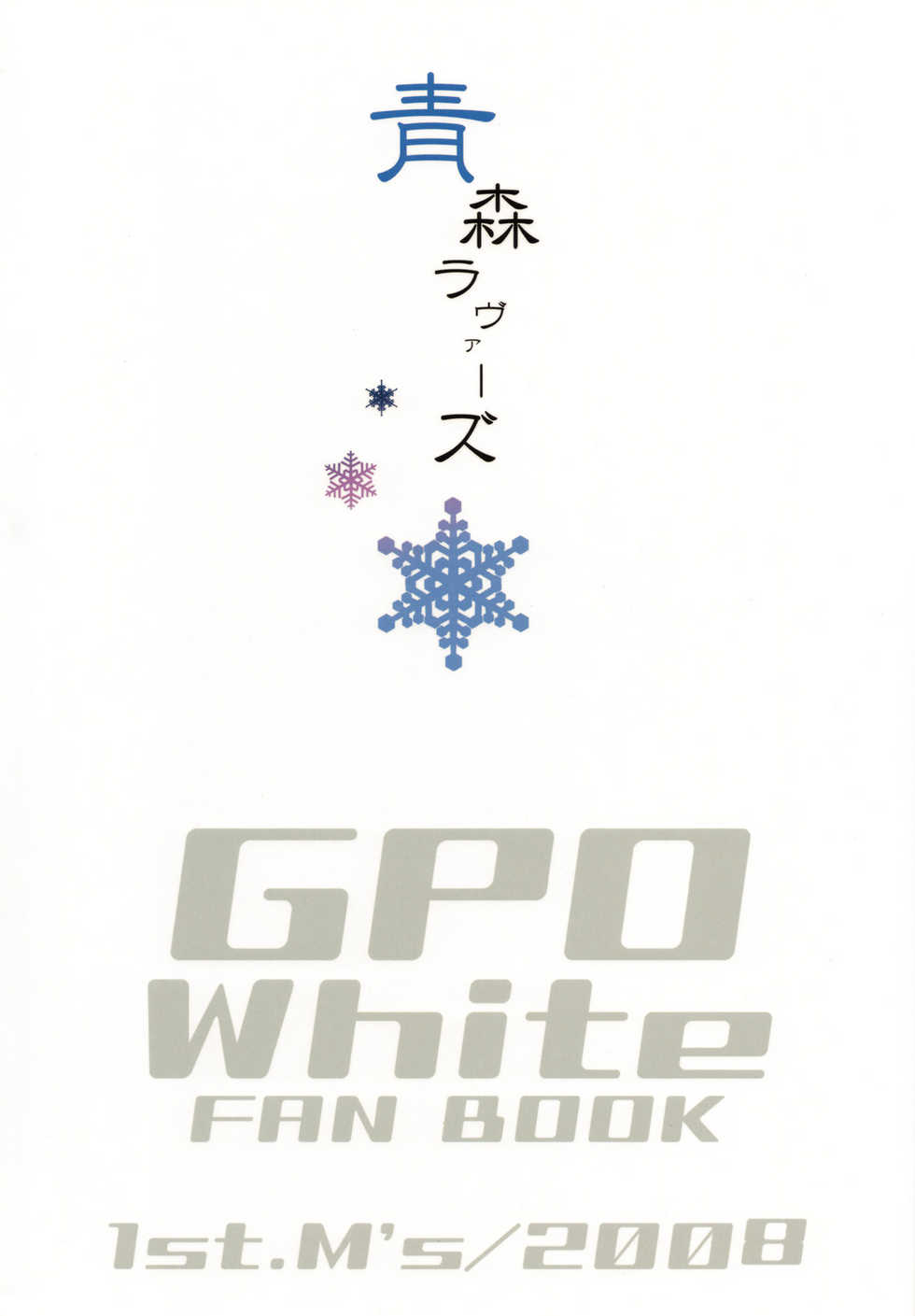 (C74) [1st.M's (Hayami Osamu)] Aomori Lovers (Gunparade Orchestra Shiro no Shou) - Page 18