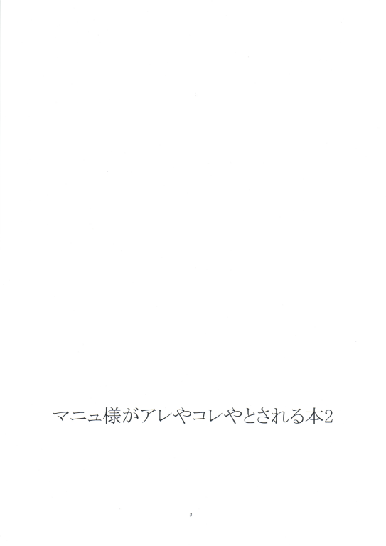 (CT18) [BLACK FANG (Ryoutani Kana)] Manyu Sama ga Are ya Kore ya to Sareru Hon 2 (Pokémon) - Page 2