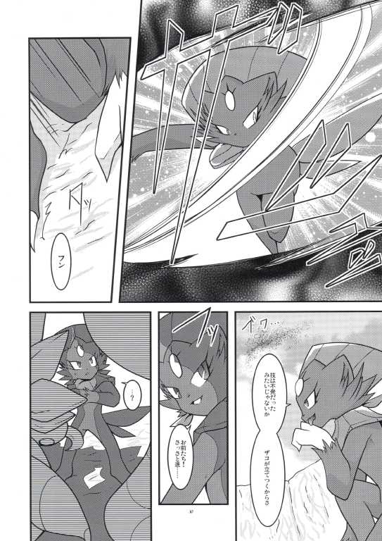 (CT18) [BLACK FANG (Ryoutani Kana)] Manyu Sama ga Are ya Kore ya to Sareru Hon 2 (Pokémon) - Page 8