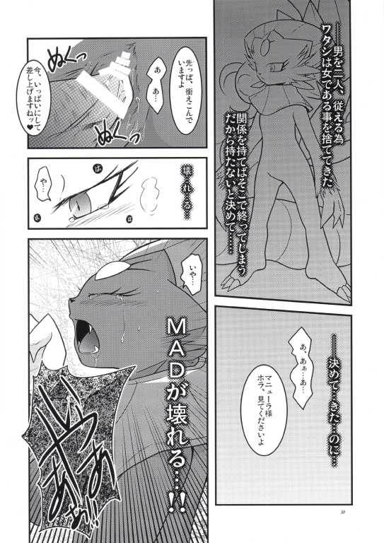 (CT18) [BLACK FANG (Ryoutani Kana)] Manyu Sama ga Are ya Kore ya to Sareru Hon 2 (Pokémon) - Page 17