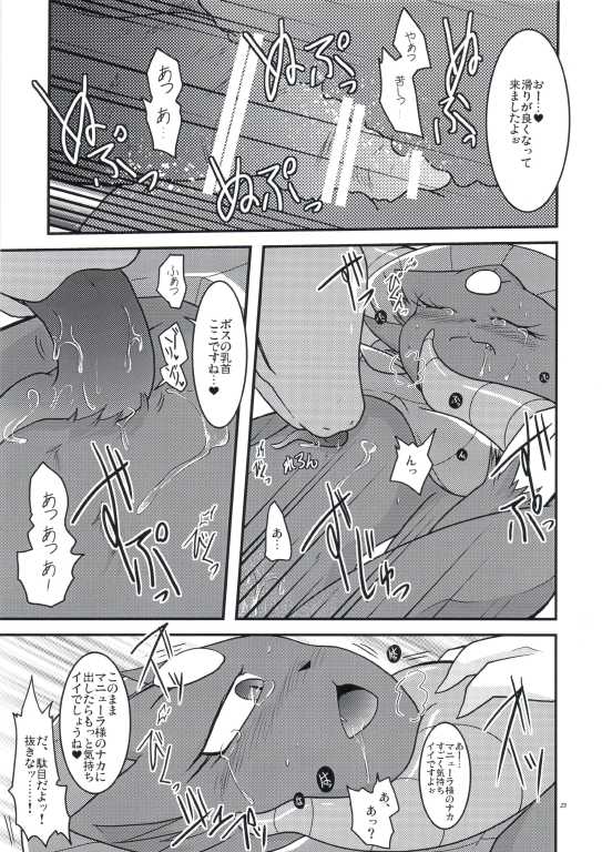 (CT18) [BLACK FANG (Ryoutani Kana)] Manyu Sama ga Are ya Kore ya to Sareru Hon 2 (Pokémon) - Page 20