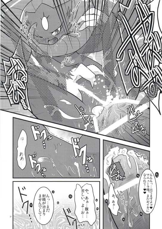 (CT18) [BLACK FANG (Ryoutani Kana)] Manyu Sama ga Are ya Kore ya to Sareru Hon 2 (Pokémon) - Page 24