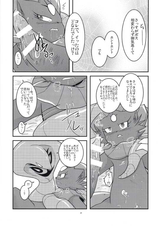 (CT18) [BLACK FANG (Ryoutani Kana)] Manyu Sama ga Are ya Kore ya to Sareru Hon 2 (Pokémon) - Page 26