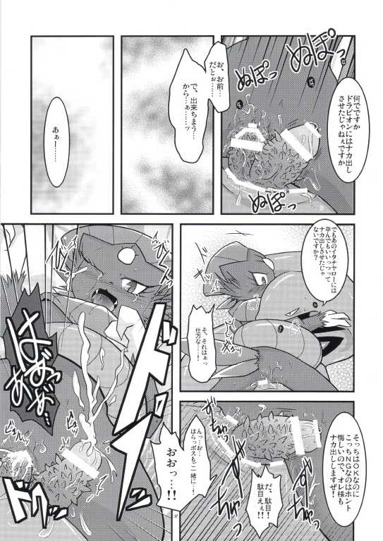 (CT18) [BLACK FANG (Ryoutani Kana)] Manyu Sama ga Are ya Kore ya to Sareru Hon 2 (Pokémon) - Page 34