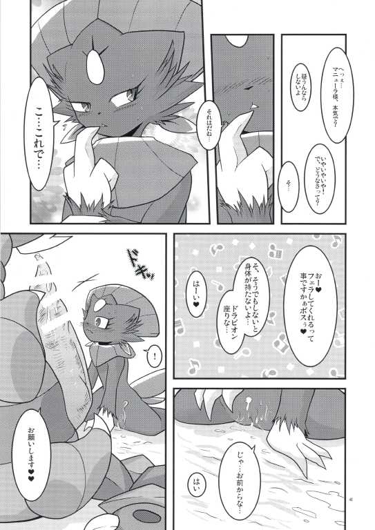 (CT18) [BLACK FANG (Ryoutani Kana)] Manyu Sama ga Are ya Kore ya to Sareru Hon 2 (Pokémon) - Page 38