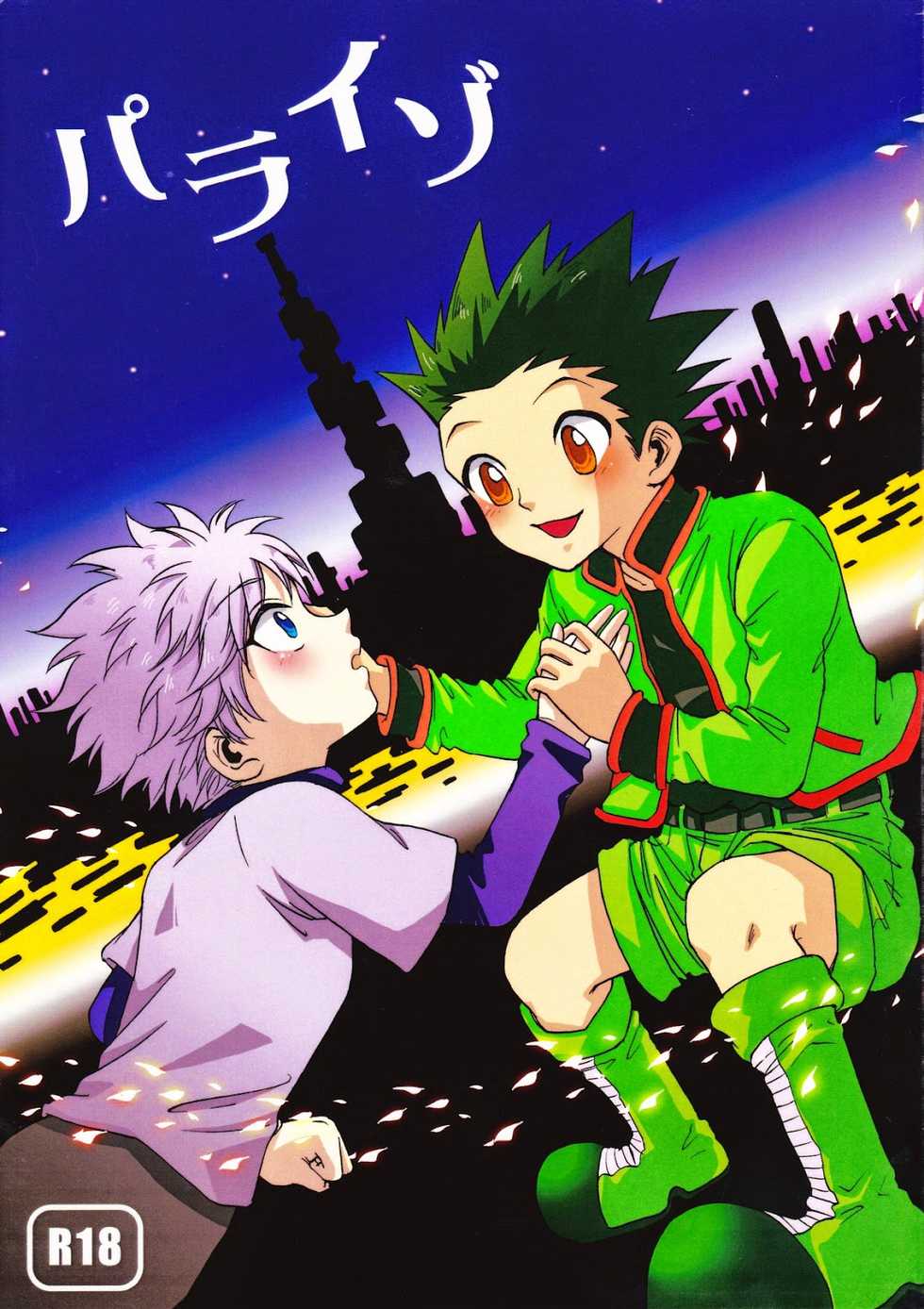 (C86) [BENGALA (Yukio)] Paraiso (Hunter x Hunter) [English] [HXH-Doujinshi] - Page 1