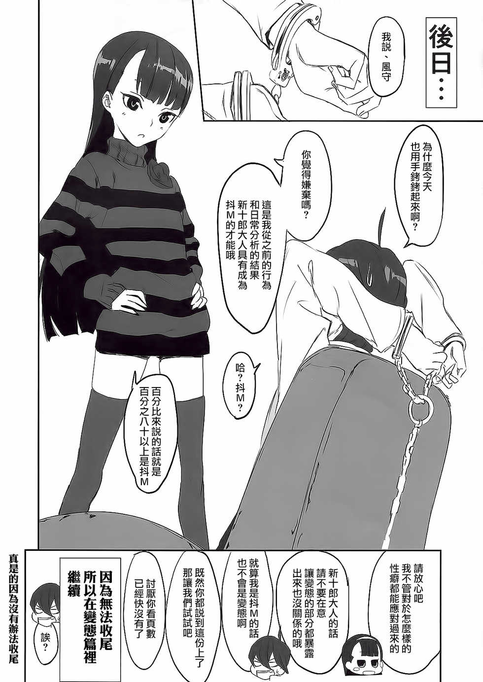 (COMIC1☆6) [Ajisaidenden (Kawakami Rokkaku, Takanashi Rei)] Kazamori Hakase no Chotto Ecchi na Kenkyuu (UN-GO) [Chinese] [沒有漢化] - Page 13