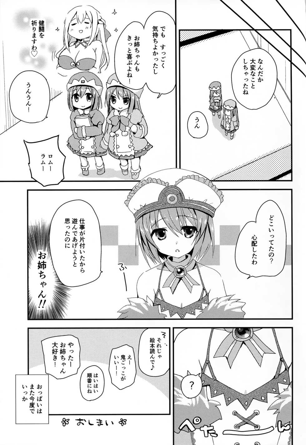 (SC2016 Winter) [ZNN (Zinan)] LoveGear (Hyperdimension Neptunia) - Page 19