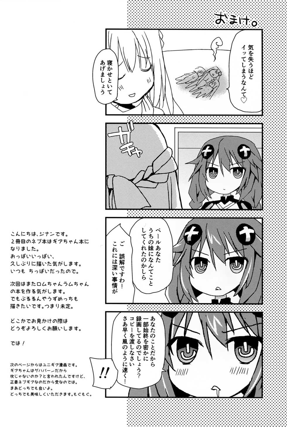 (SC2016 Winter) [ZNN (Zinan)] LoveGear (Hyperdimension Neptunia) - Page 20