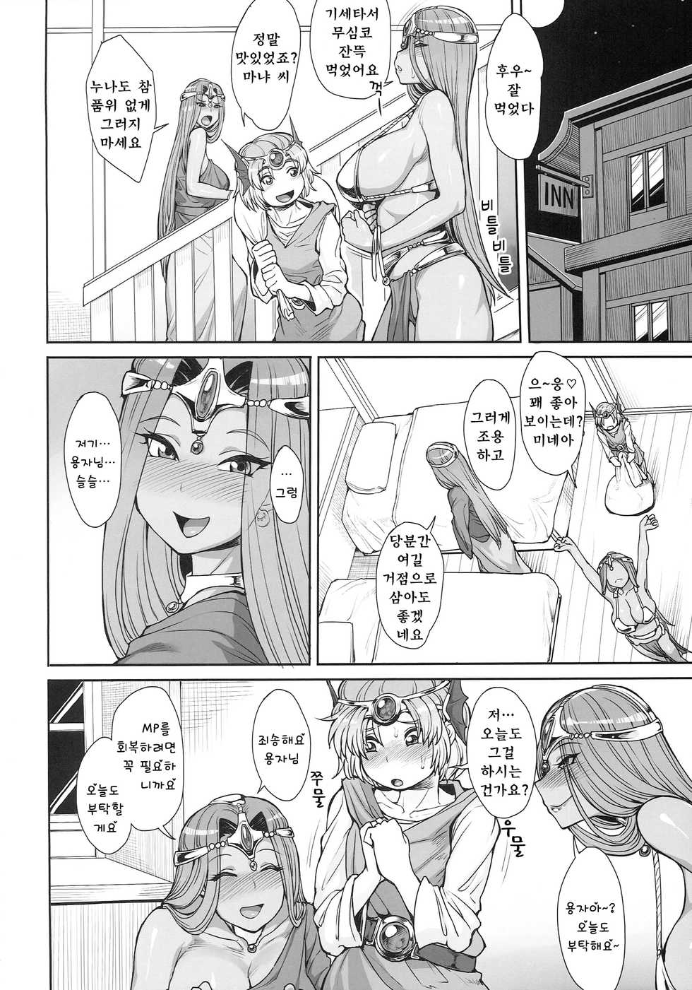 (C87) [Mousou Deguchi (Unou)] Chocolate Slaver | 초콜릿 슬래버 (Dragon Quest IV) [Korean] [대나무숲의왕] - Page 3