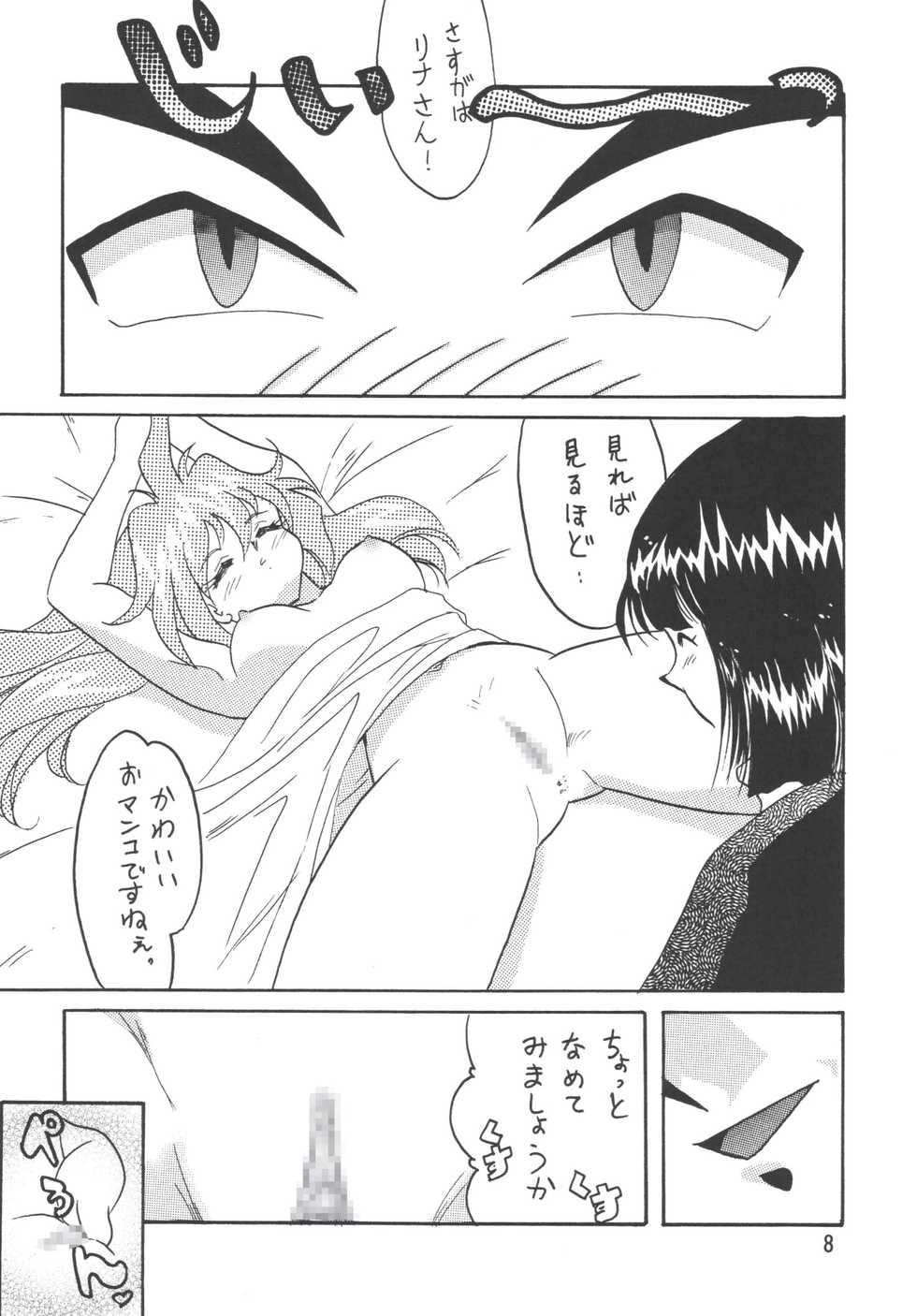 [Ginmomodou (Mita Satomi)] SLAYERS ADULT 5 (Slayers) [Digital] - Page 8