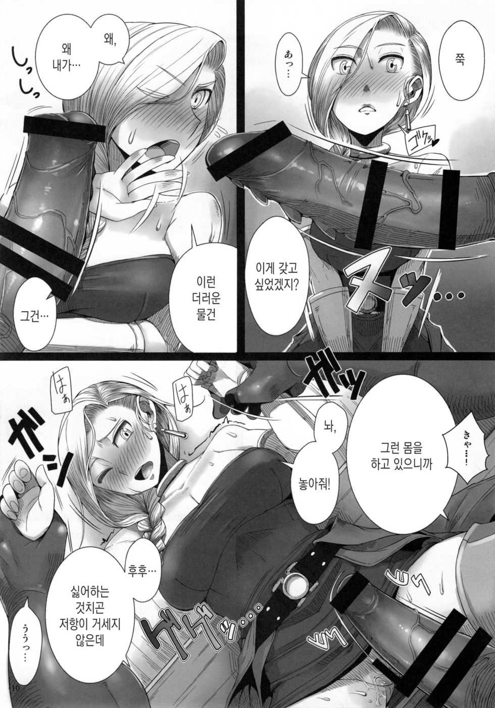 (C88) [A.S.G Group (Misonou)] Monster to Orusuban Suru Seikatsu | 몬스터와 집지키기 하는 생활 (Dragon Quest V) [Korean] - Page 12