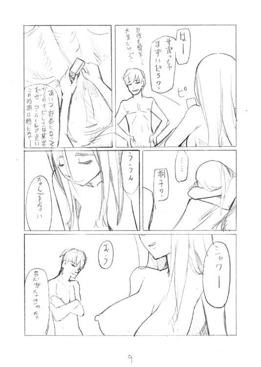 [Garakuta Shoujo (Miito Shido)]  LUSTFUL BERRY #2 (Draft Version) - Page 9