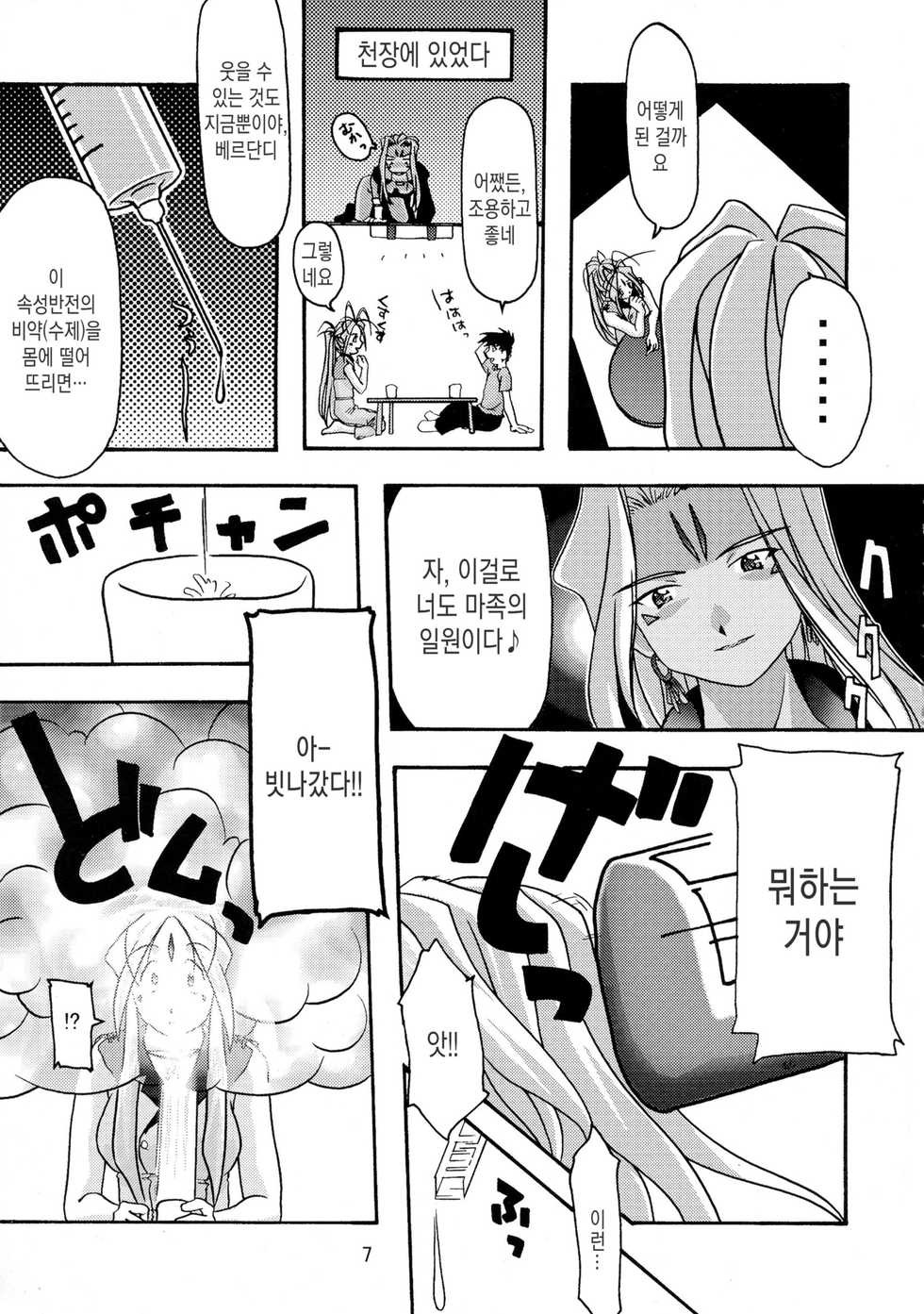 [sandglass (Uyuu Atsuno)] Ao Soushuuhen 1 (Ah! My Goddess) [korean] - Page 7