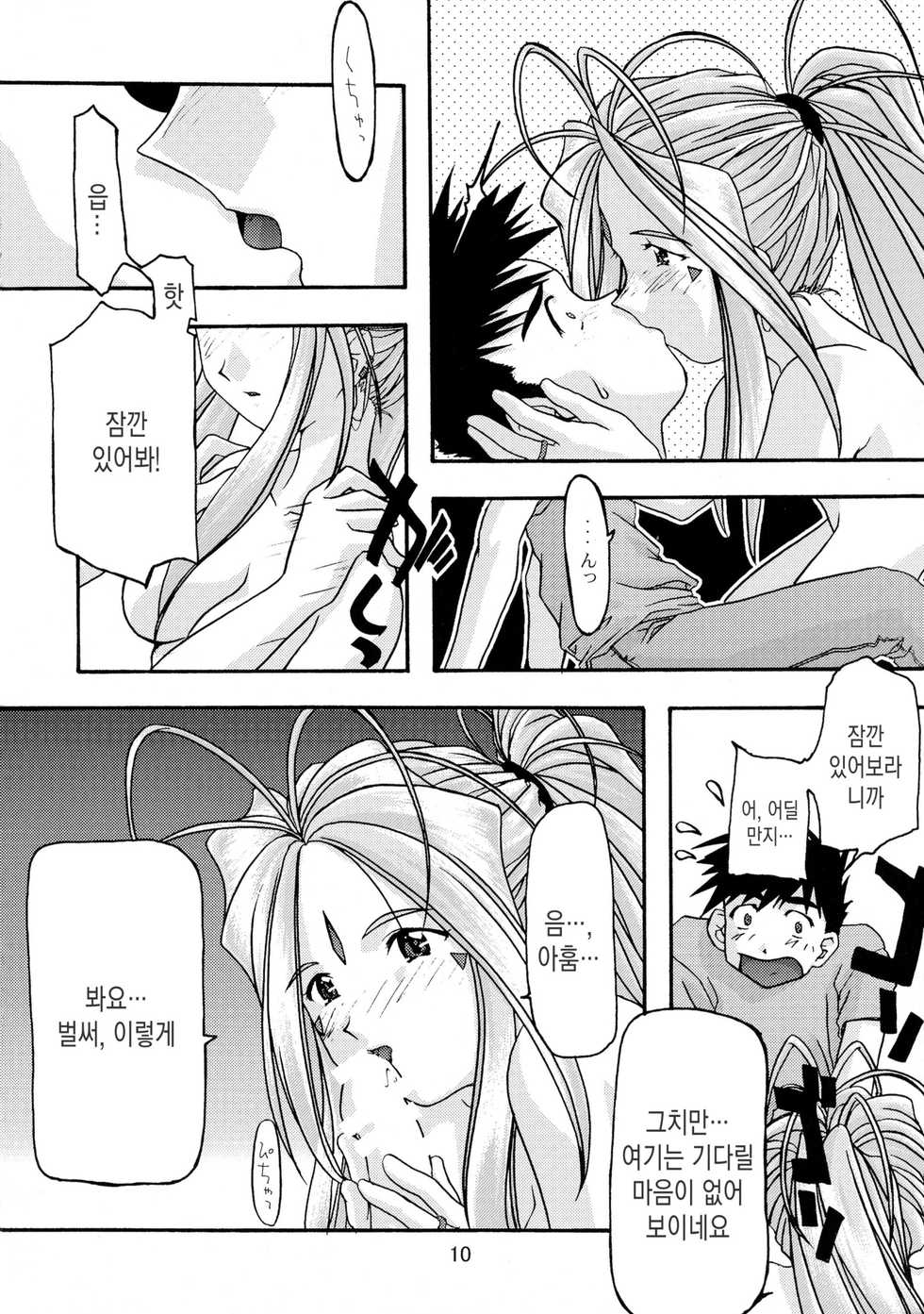 [sandglass (Uyuu Atsuno)] Ao Soushuuhen 1 (Ah! My Goddess) [korean] - Page 10