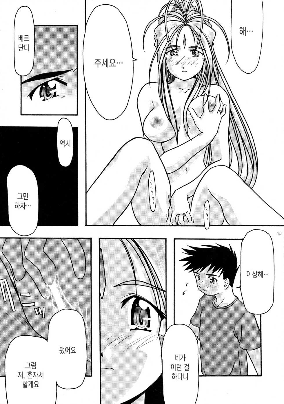 [sandglass (Uyuu Atsuno)] Ao Soushuuhen 1 (Ah! My Goddess) [korean] - Page 15