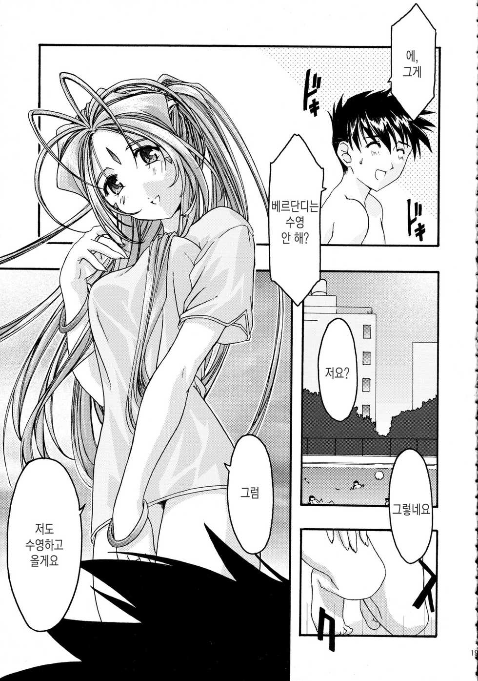 [sandglass (Uyuu Atsuno)] Ao Soushuuhen 2 (Ah! My Goddess) [korean] - Page 19