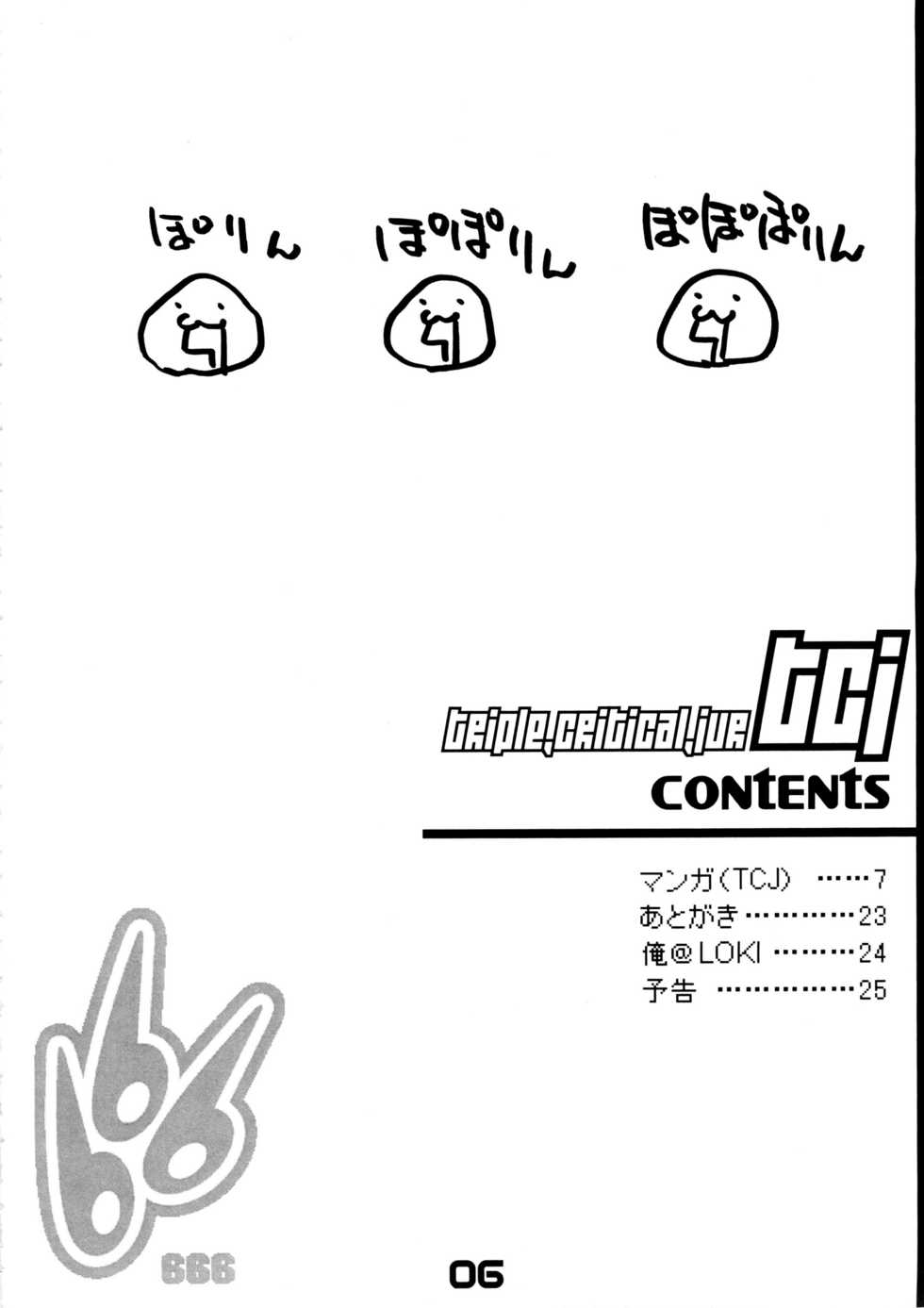 (C64) [666 (Rakko)] TCJ (Ragnarok Online) - Page 6