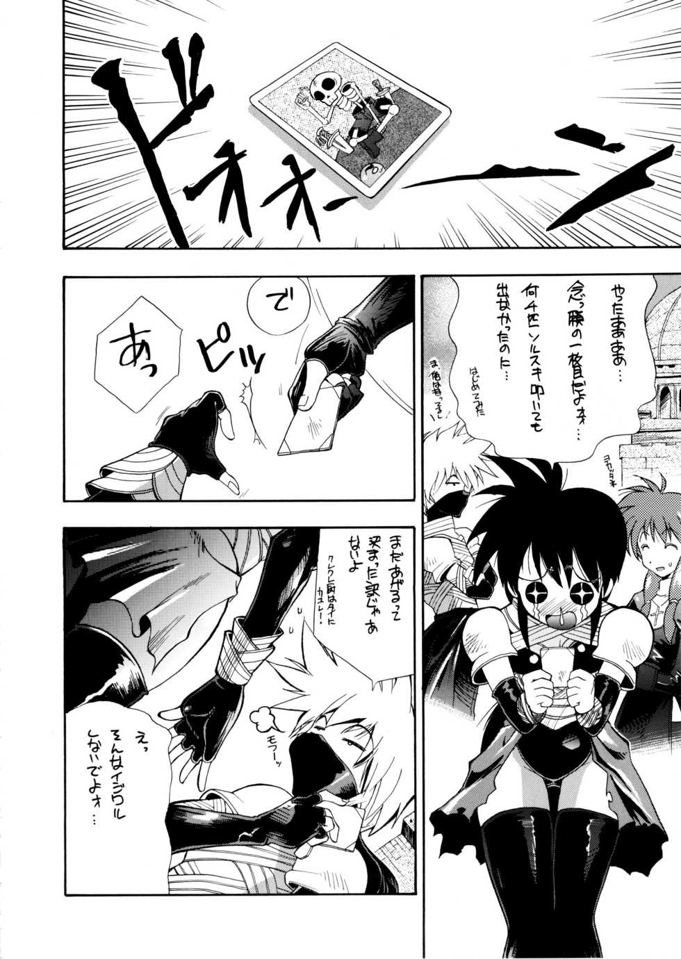 (C64) [666 (Rakko)] TCJ (Ragnarok Online) - Page 8