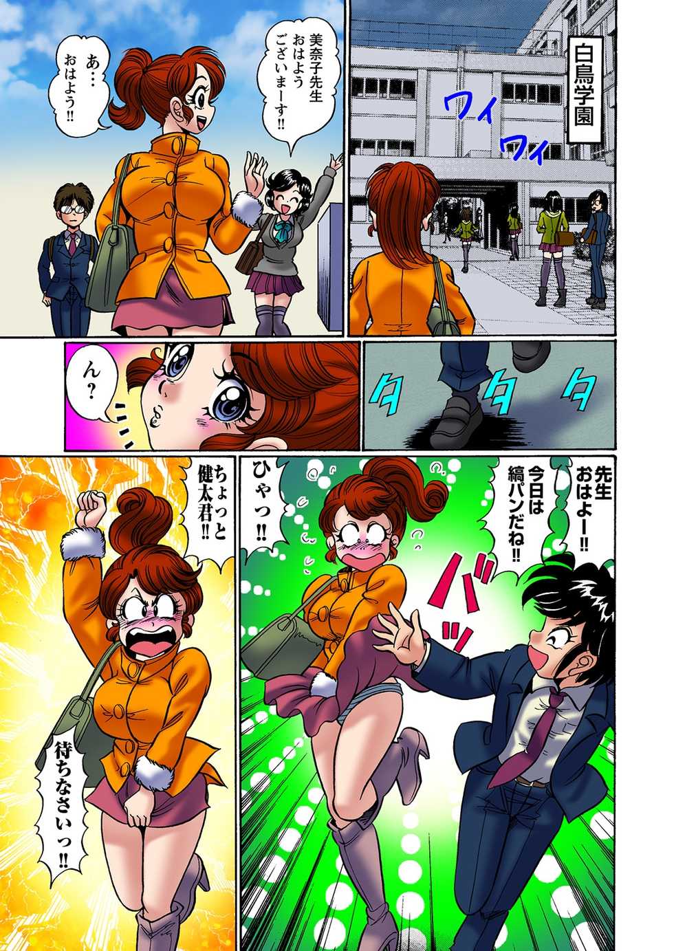 [Watanabe Wataru] Dokkin! Minako Sensei Mobile ~Bakunyuu Oppai Tengoku [Digital] - Page 2