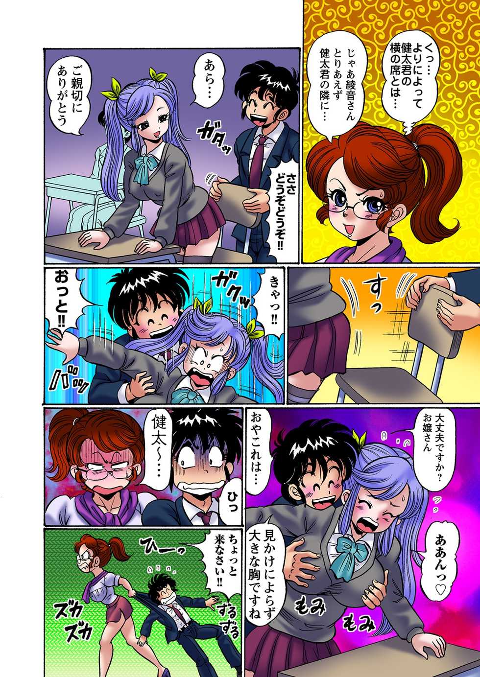 [Watanabe Wataru] Dokkin! Minako Sensei Mobile ~Bakunyuu Oppai Tengoku [Digital] - Page 5