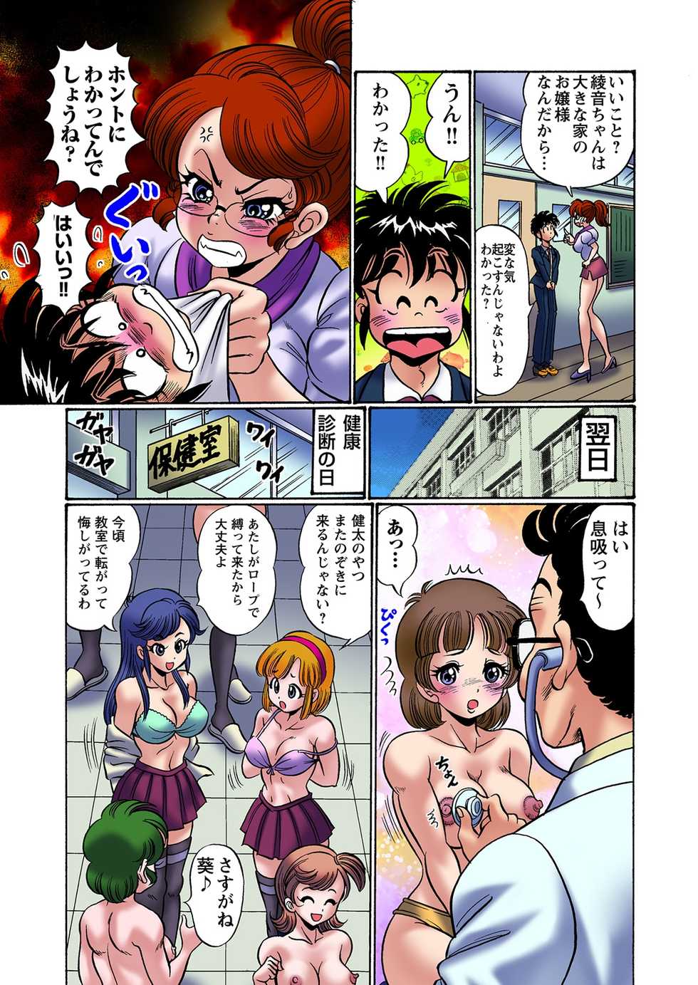 [Watanabe Wataru] Dokkin! Minako Sensei Mobile ~Bakunyuu Oppai Tengoku [Digital] - Page 6