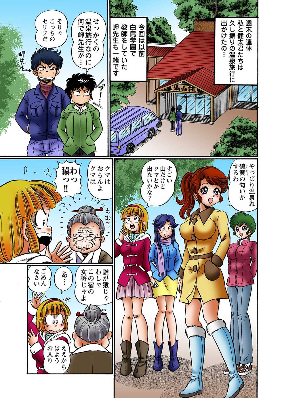 [Watanabe Wataru] Dokkin! Minako Sensei Mobile ~Bakunyuu Oppai Tengoku [Digital] - Page 26