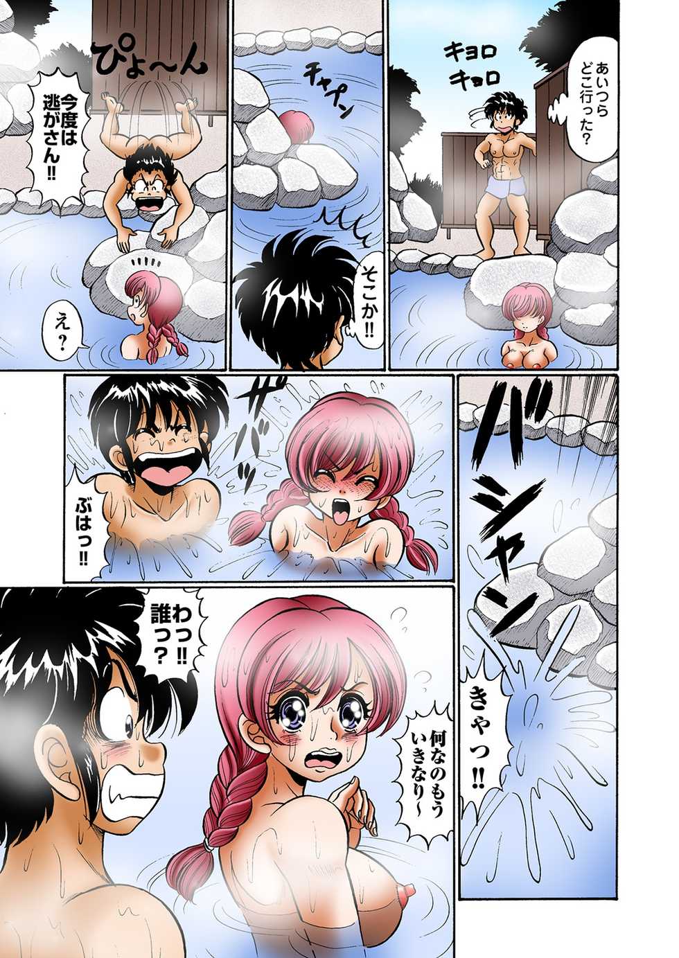 [Watanabe Wataru] Dokkin! Minako Sensei Mobile ~Bakunyuu Oppai Tengoku [Digital] - Page 34