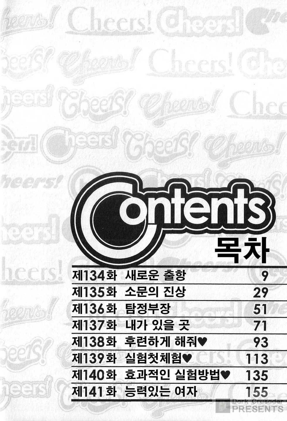 [Charlie Nishinaka] Cheers! 17 [Korean] - Page 5