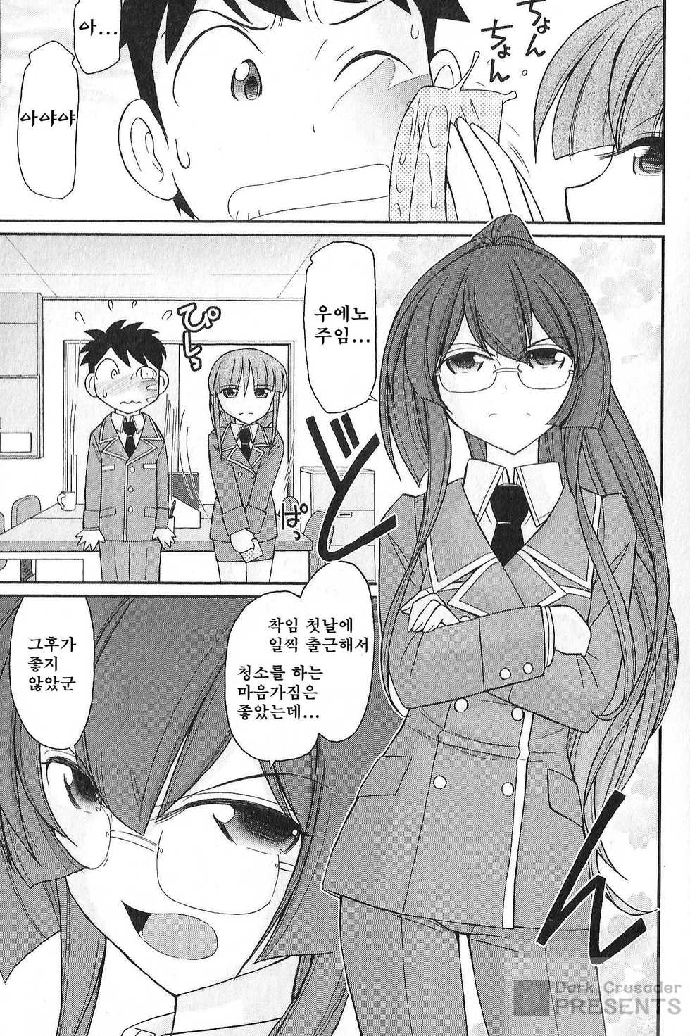 [Charlie Nishinaka] Cheers! 17 [Korean] - Page 9