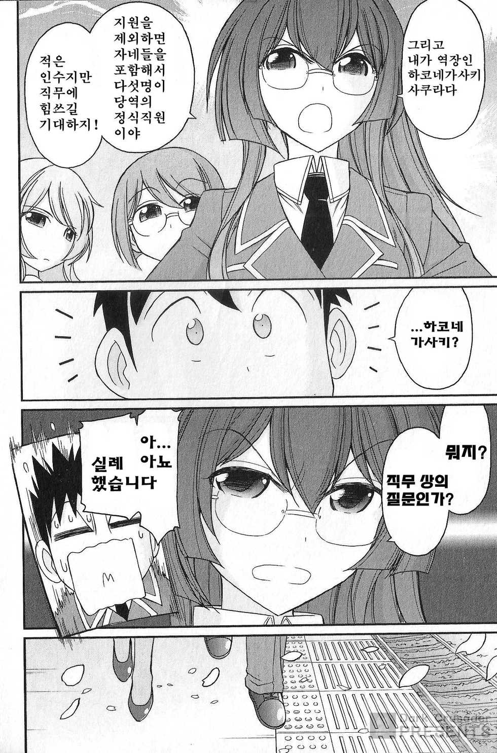 [Charlie Nishinaka] Cheers! 17 [Korean] - Page 12
