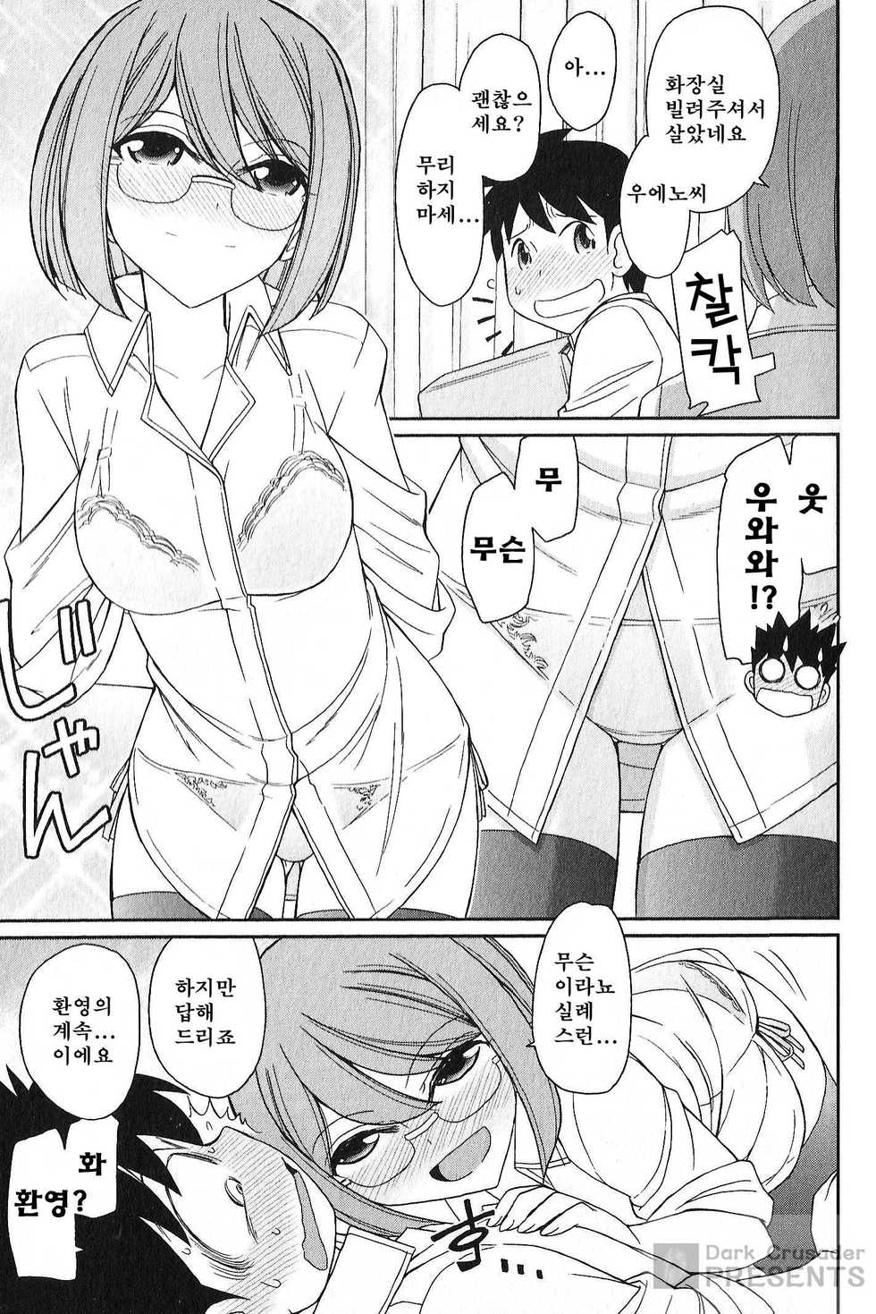 [Charlie Nishinaka] Cheers! 17 [Korean] - Page 39