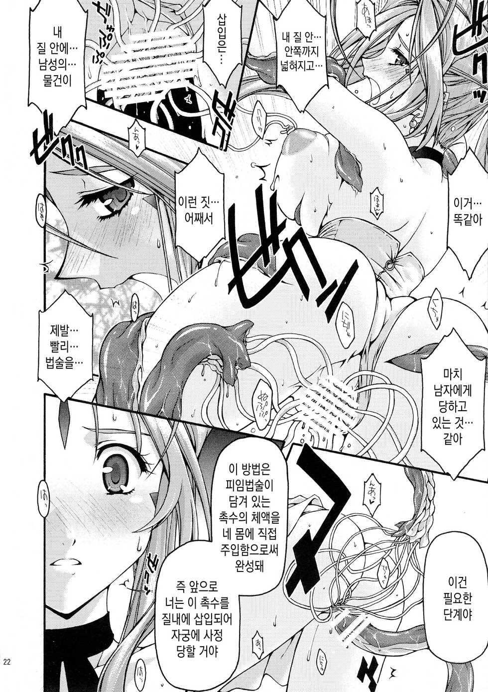 [sandglass (Uyuu Atsuno)] Ao6 (Ah! My Goddess) [korean] - Page 22